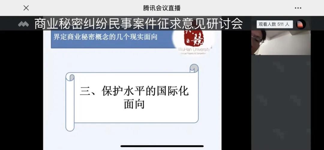 知產(chǎn)研討會