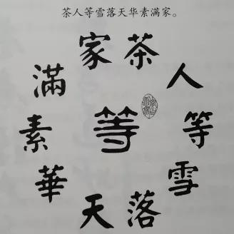 紫砂壺詩句侵權(quán)