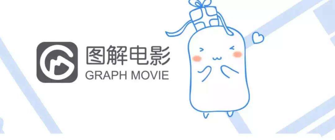 圖解電影